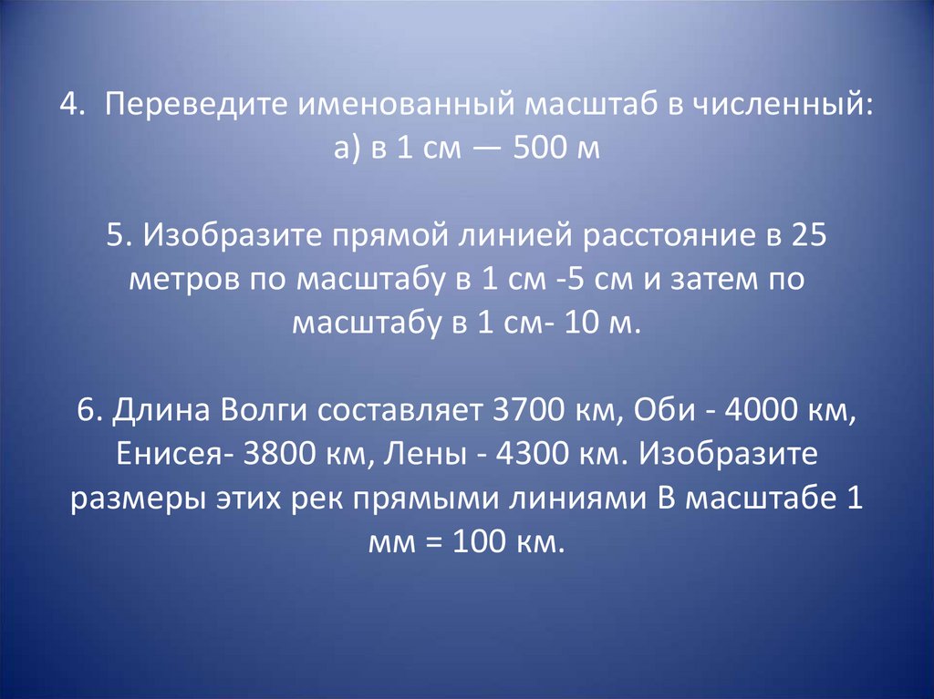 Сколько метров в одном сантиметре на плане масштаба 1 500