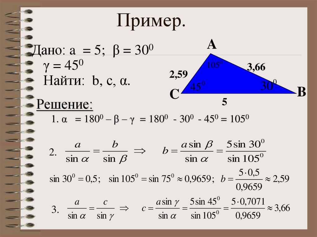 Теорема синусов решение задач 9 класс. Решение треугольников теорема синусов. Решение треугольников по теореме синусов. Теорема синусов геометрия 9 класс. Решение треугольников теорема косинусов таблица 8.