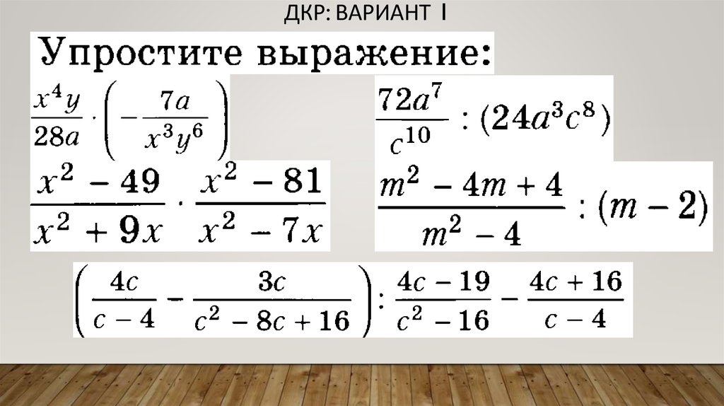 Тождественные преобразования