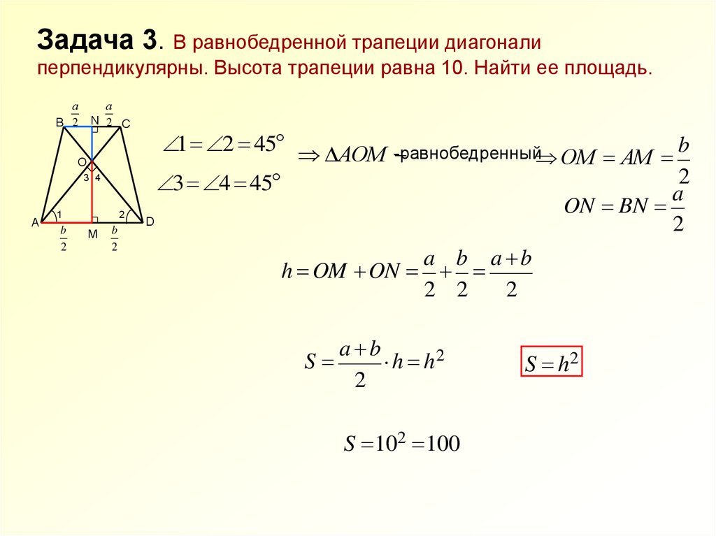 Найдите площадь равнобедренной трапеции изображенной на рисунке длины диагоналей которой заданы