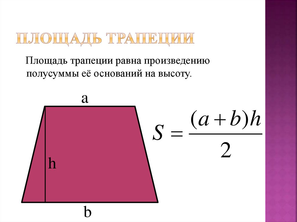 Найти площадь по фото