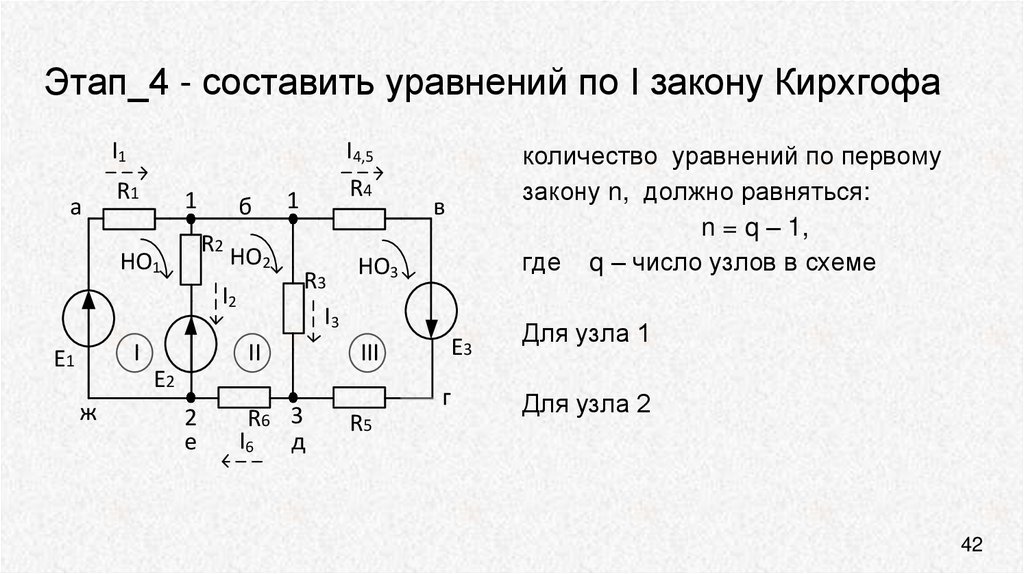 Уравнение кирхгофа для схемы