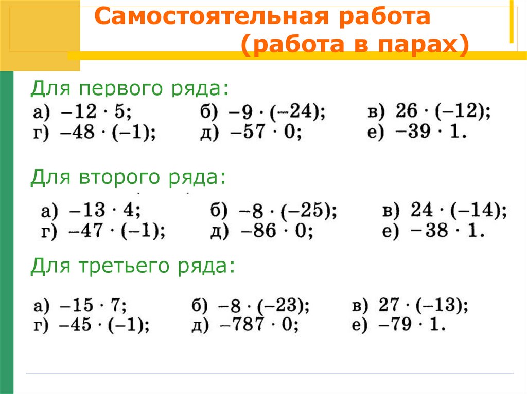 Презентация умножение и деление рациональных чисел 6 класс дорофеев