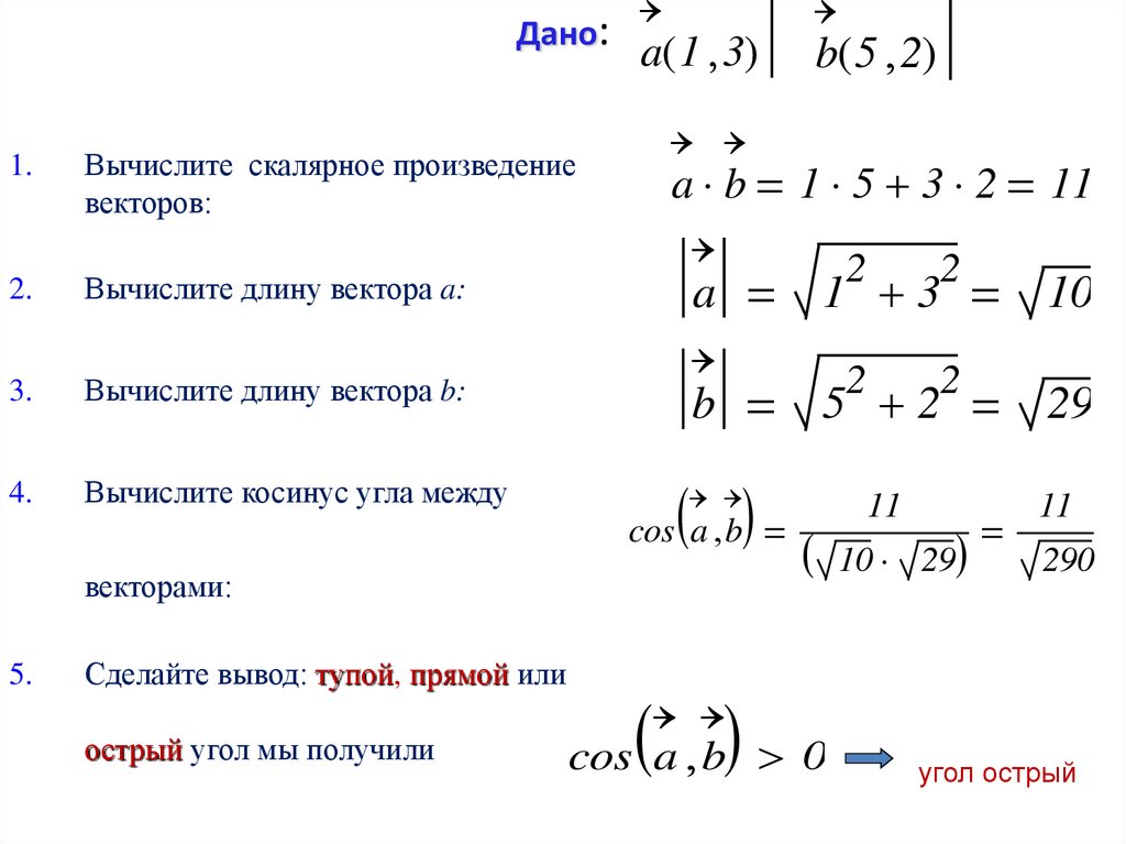 Скалярное произведение векторов 6 4 5 7. Угол между векторами скалярное произведение векторов. Скалярное произведение векторов презентация. Скалярное произведение векторов косинус угла между векторами. Вычислите скалярное произведение векторов формула.