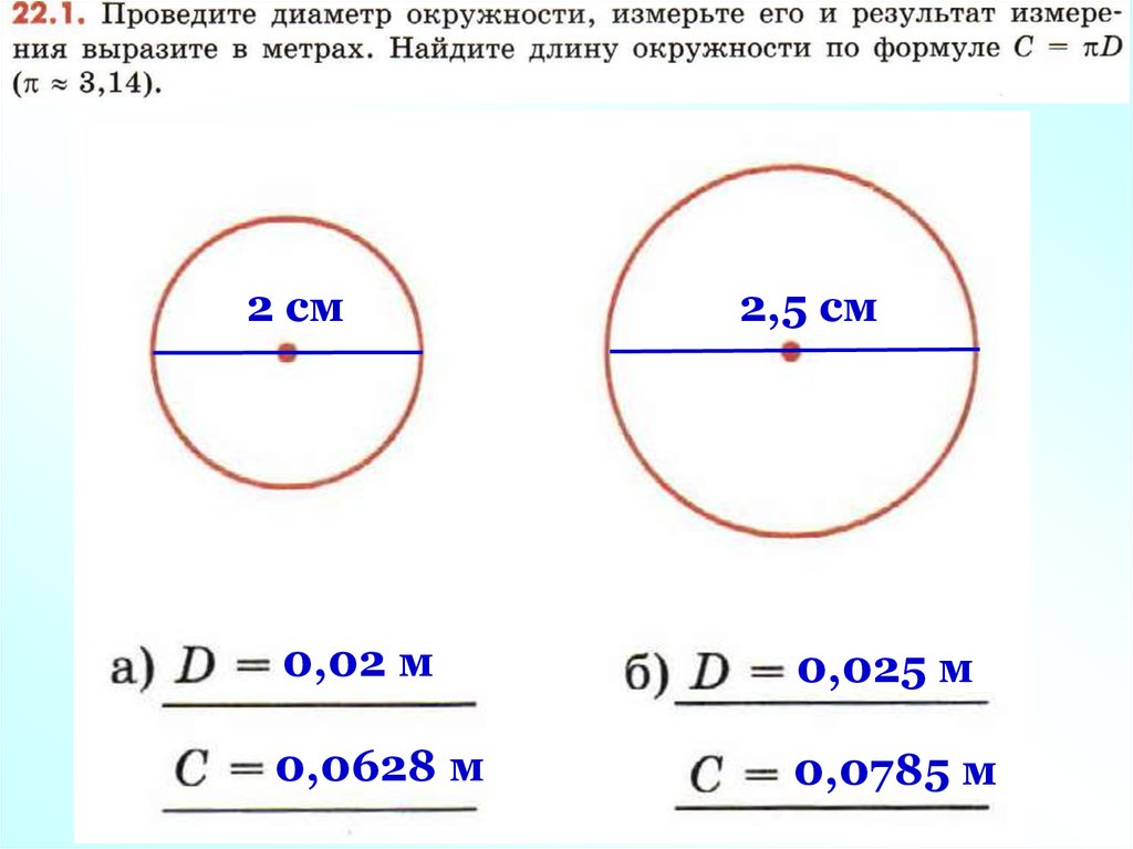 Калькулятор расчета круга. Узнать диаметр зная окружность. Вычислить диаметр окружности. Как узнать длину окружности зная диаметр. Как рассчитать окружность круга.