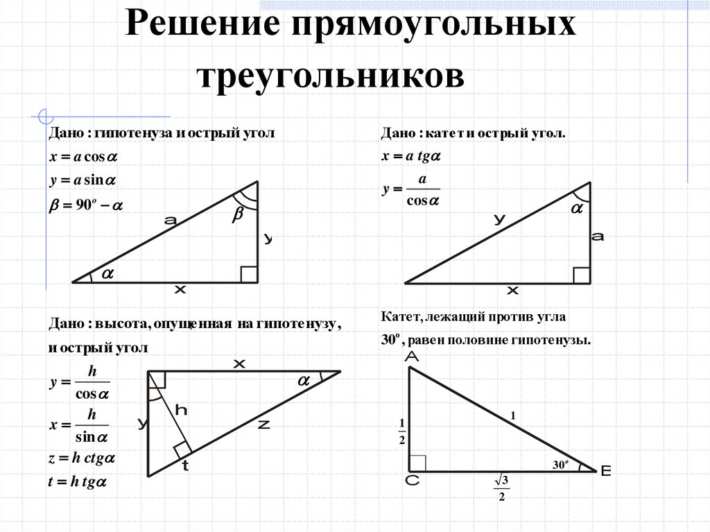 Прямоугольный треугольник определение чертеж