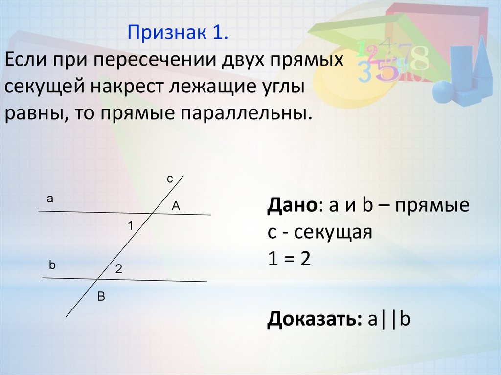 Если при пересечении двух прямых секущей