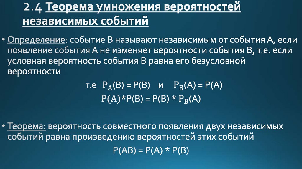 Зависимые и независимые события в теории вероятности презентация