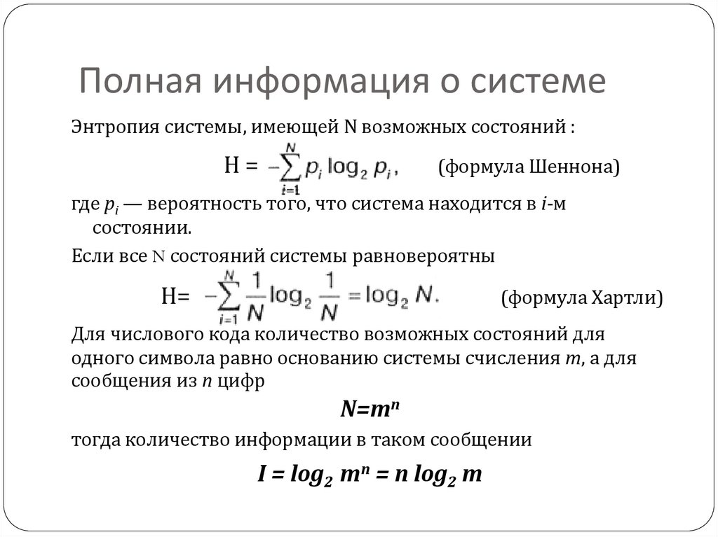 Энтропия источника дискретных сообщений