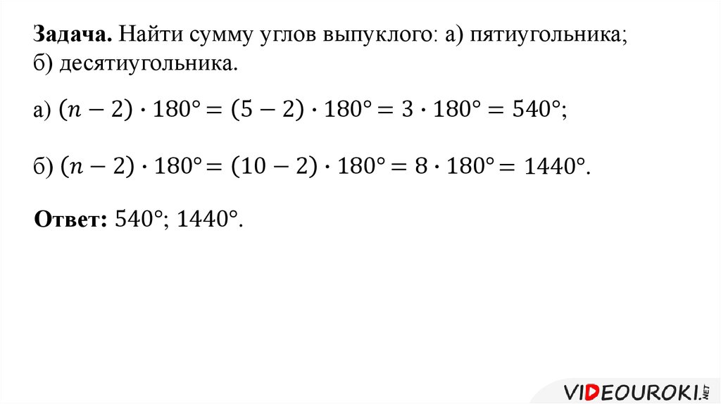 Найдите сумму углов выпуклого двенадцатиугольника 8 класс решение с чертежом