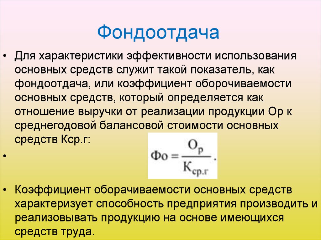 Рентабельность фондоемкость