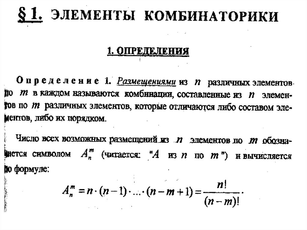 Контрольная работа по комбинаторике 10. Элементы комбинаторики статистики и теории вероятностей. Элементы комбинаторики и теории вероятностей формулы. Формула выборки комбинаторика. Комбинаторика статистика и теория вероятностей.