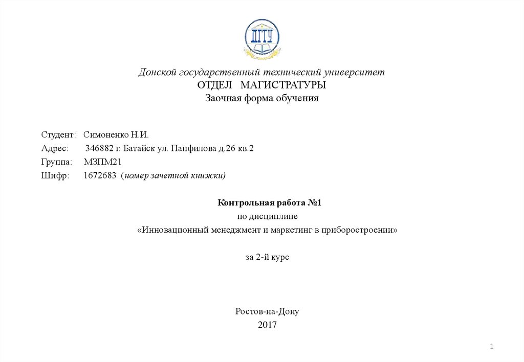 Как оформлять контрольную работу в вузе заочникам образец