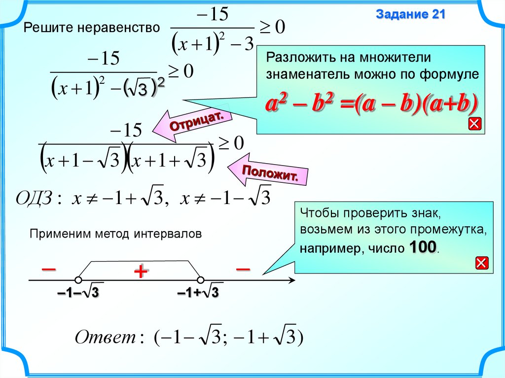 Решение неравенства онлайн с рисунком