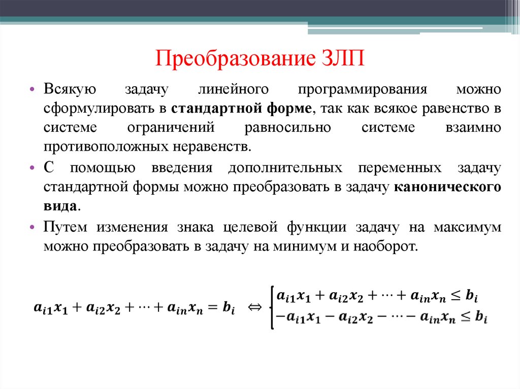 План допустимое решение который доставляет максимум или минимум целевой функции называется