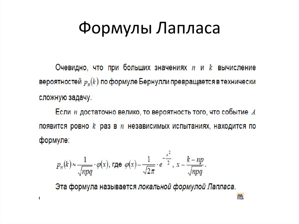 Интегральная схема лапласа