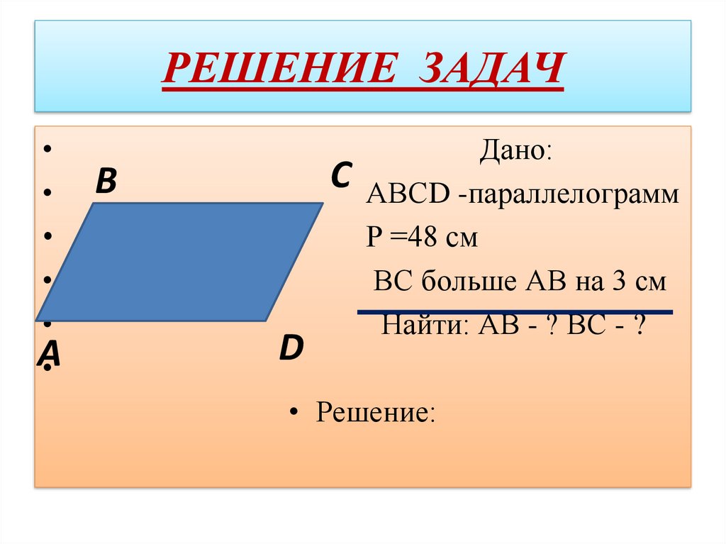 Найти 4 координату параллелограмма