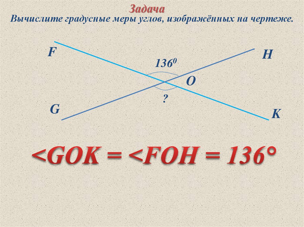 Градусные меры указанных углов. Вертикальные углы. Смежные и вертикальные углы градусная мера. Как найти вертикальные углы. Градусная мера вертикальных углов.