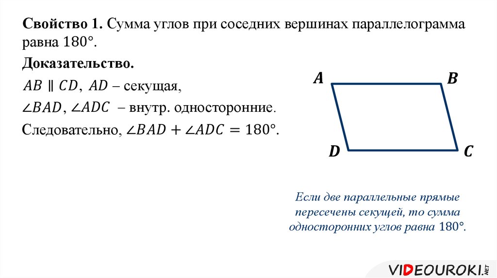 Чему равны углы параллелограмма mnkt изображенного на рисунке 172 svg