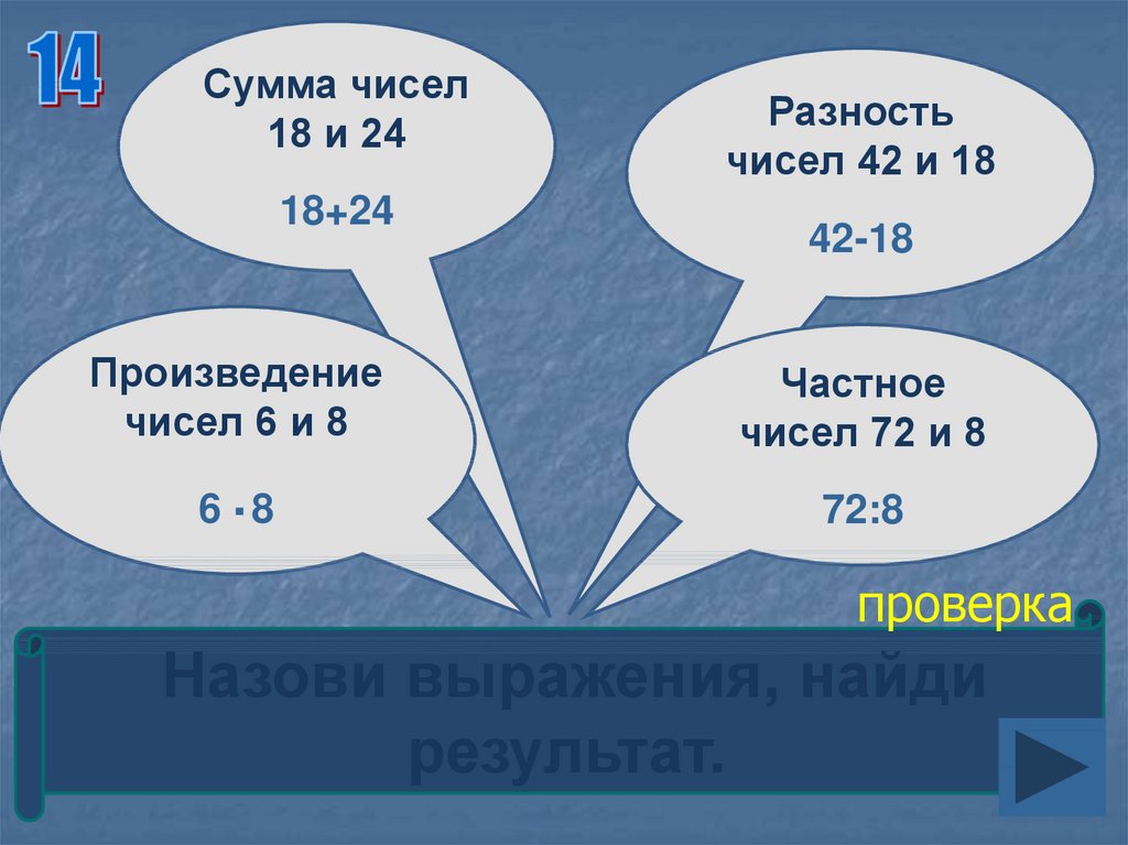 Разность 14 и 5