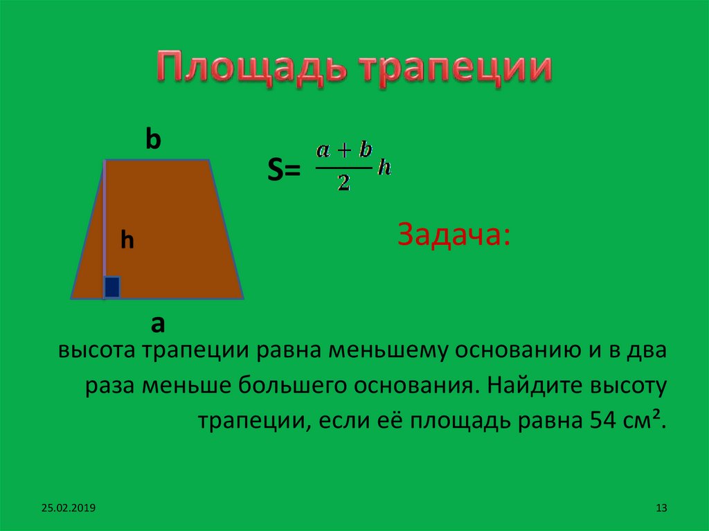 Площадь трапеции высота и угол