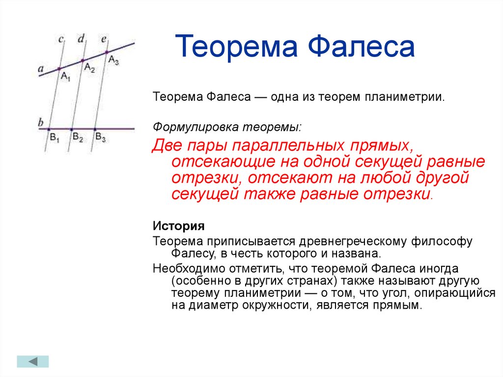 Теорема фалеса чертеж