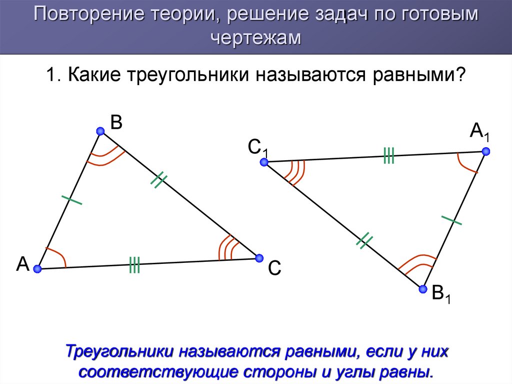 Укажите признак равенства треугольников изображенных на рисунке