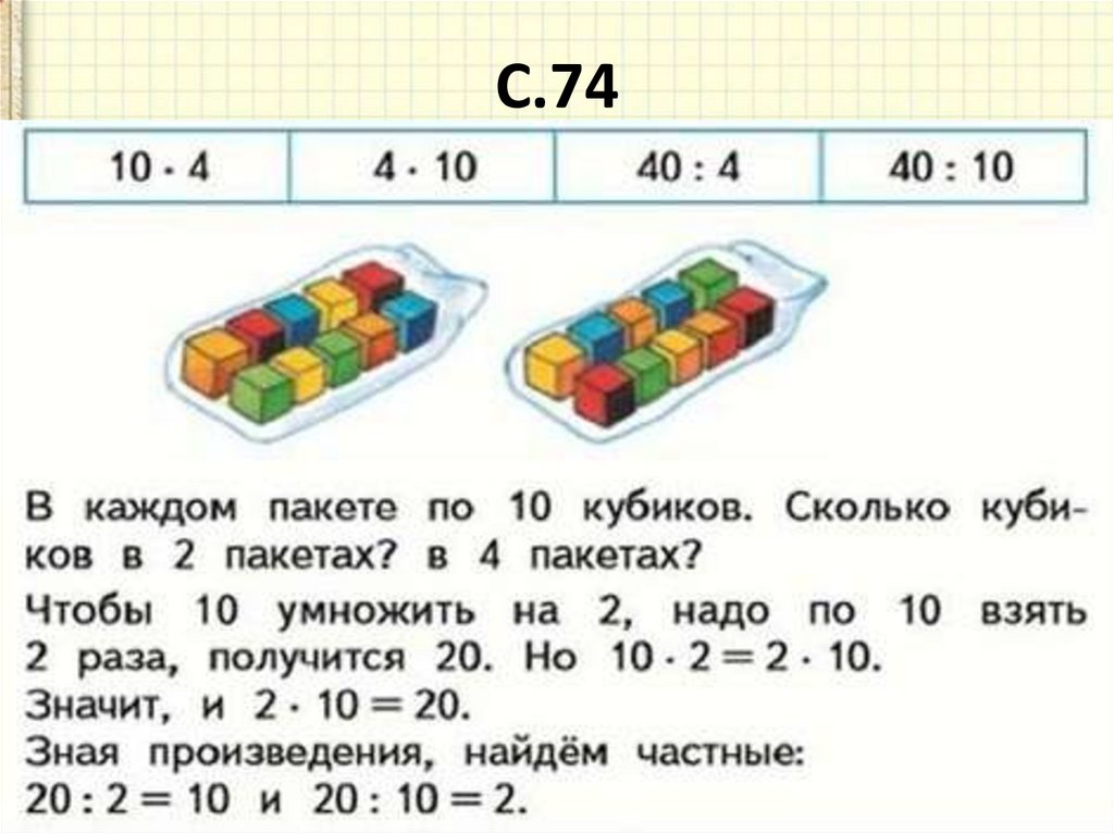 Урок математики умножение на 10. Задачи на умножение и деление 2 класс школа России. Задачи на умножение на 10. Задачи по математике на деление. Задачи на умножение и деление.