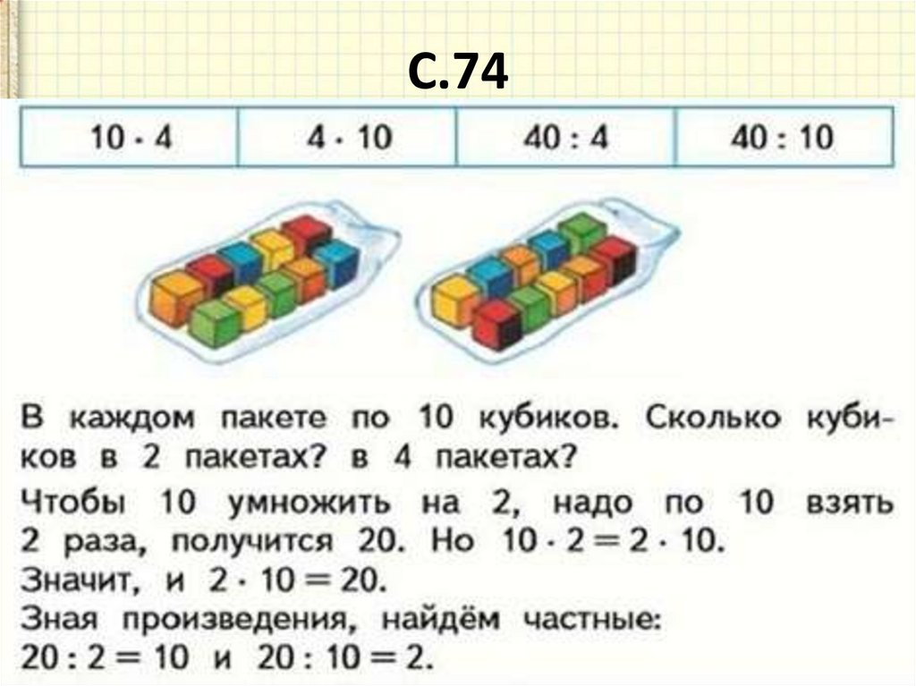 Умножение числа 10. Приемы умножения и деления. Задачи на умножение на 10. Приемы умножения и деления на 10 2 класс. Приемы умножения и деления на 10.