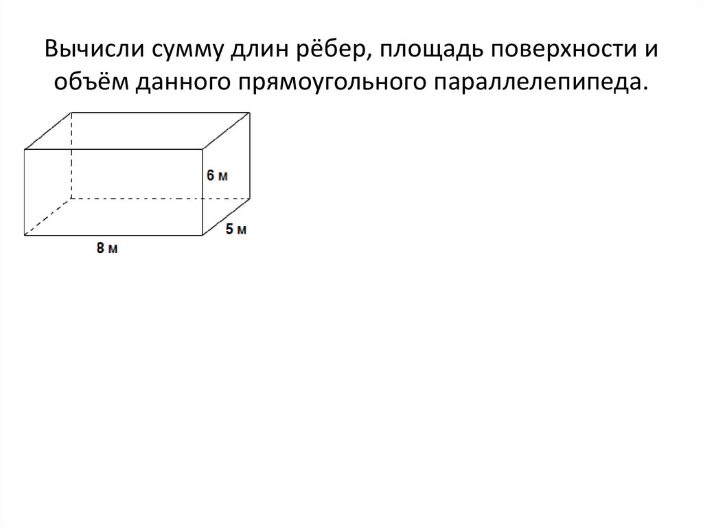 Прямоугольный параллелепипед 5 класс технологическая карта урока