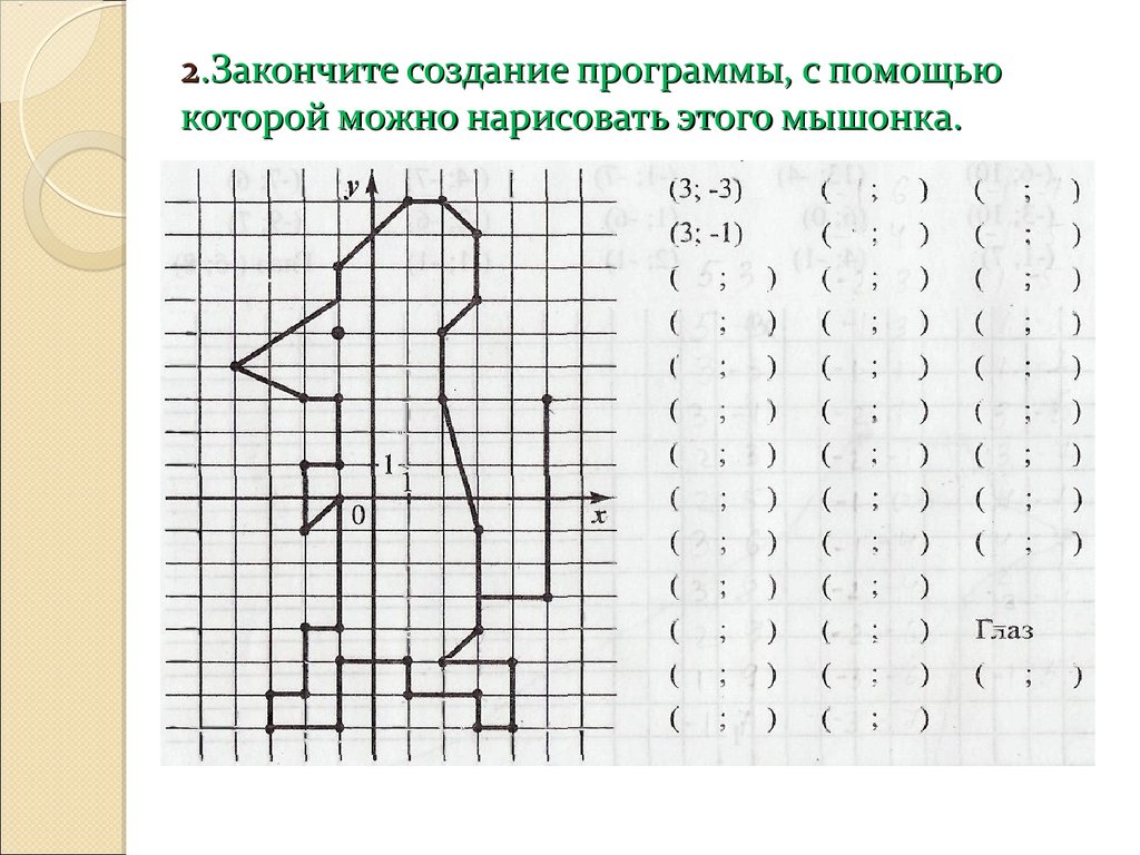 Рисунок по координатам орел 6 5