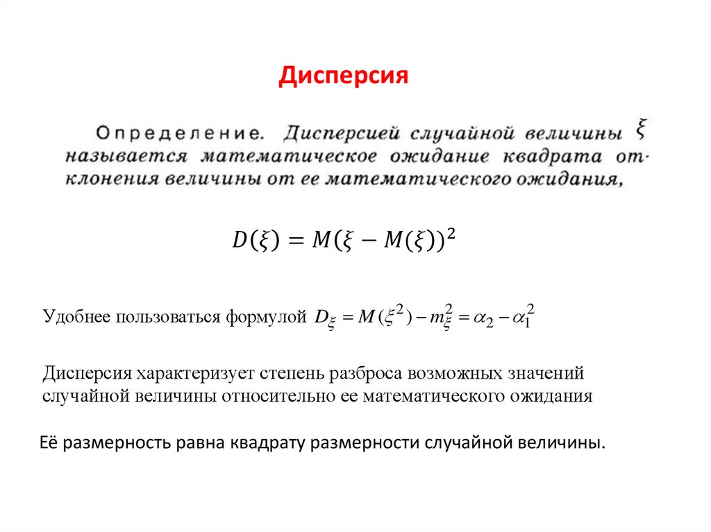 Дисперсия проекта это