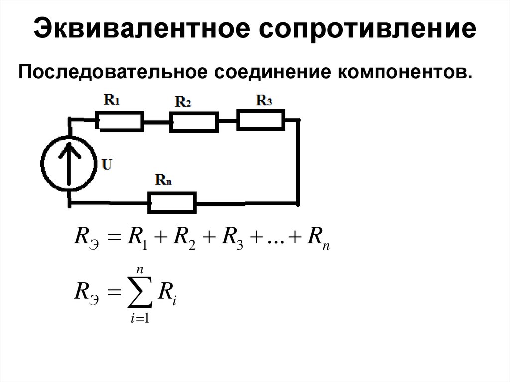 Определить эквивалентное сопротивление для схемы