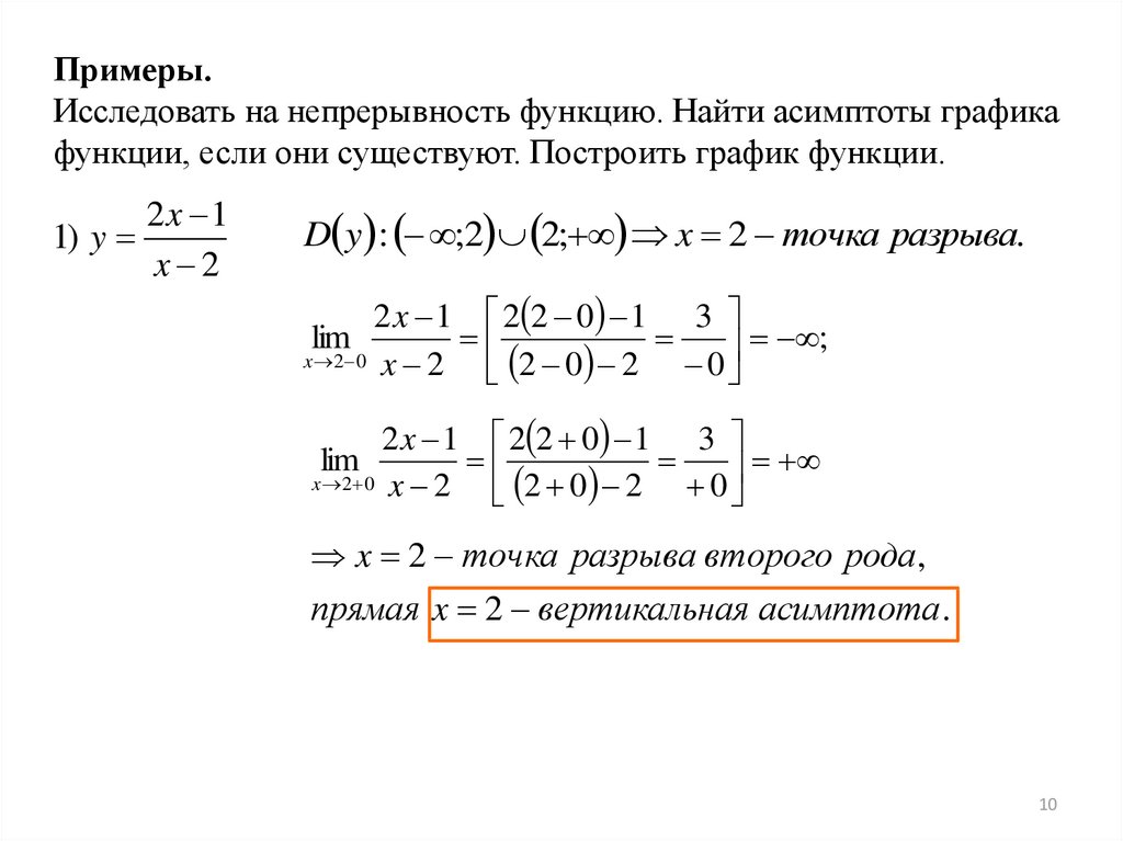 Найти непрерывность