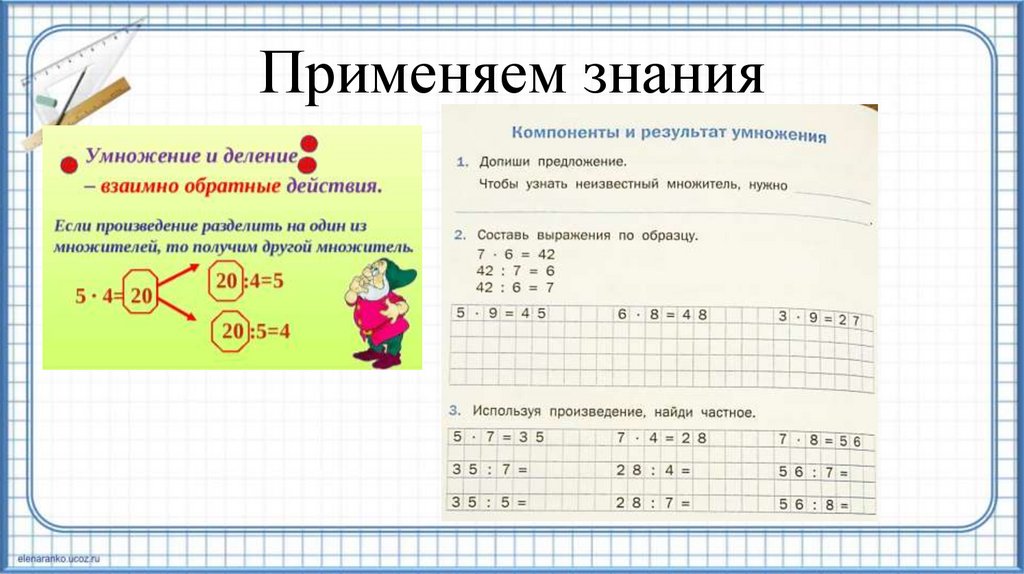 Презентация умножение и деление закрепление