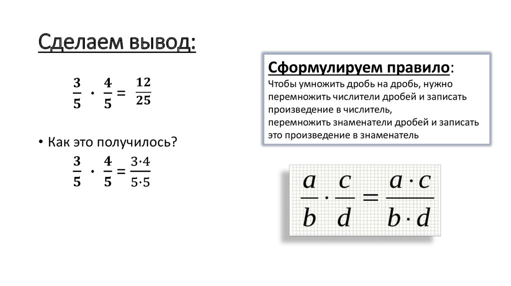 Умножение и деление обыкновенных дробей презентация