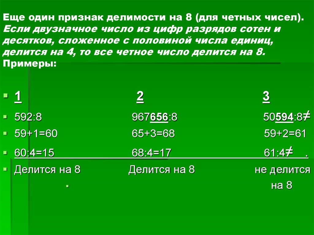 30 это четное или нечетное