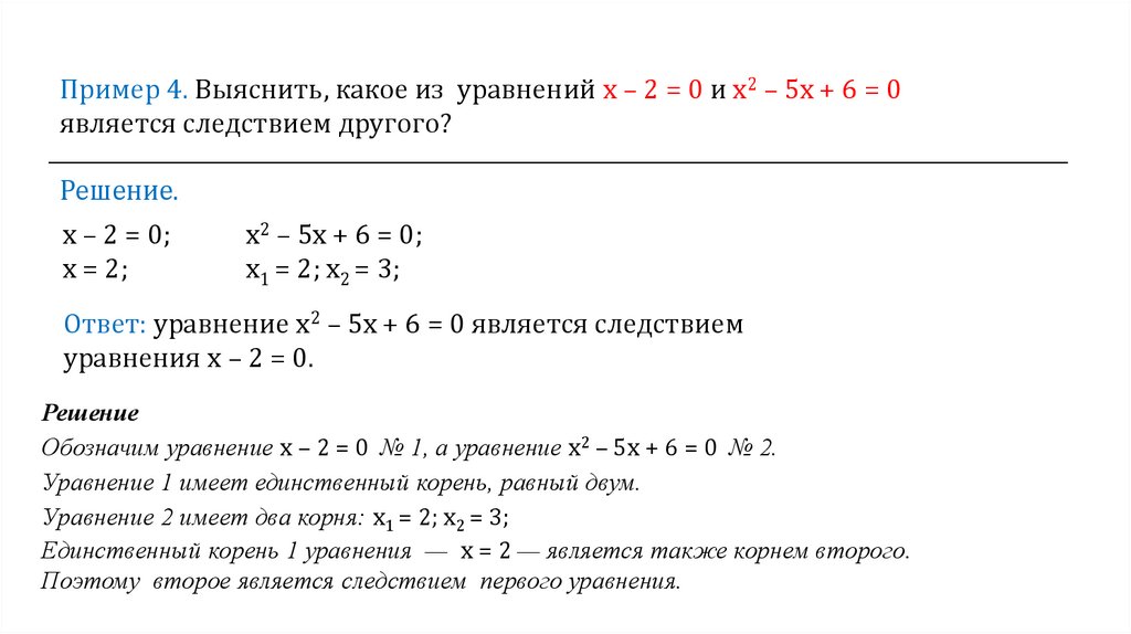 Презентация уравнения с параметром