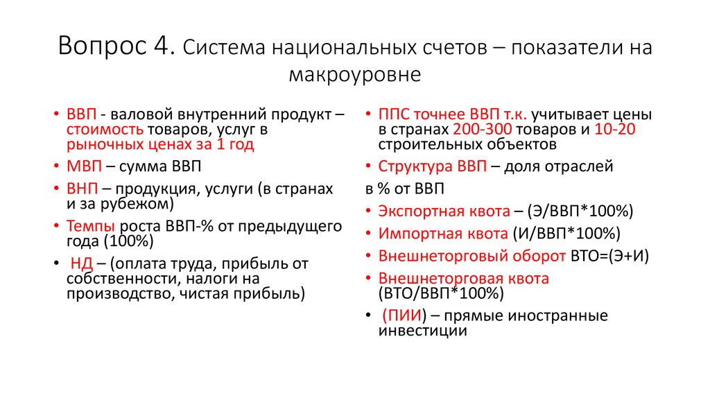 План система национальных счетов