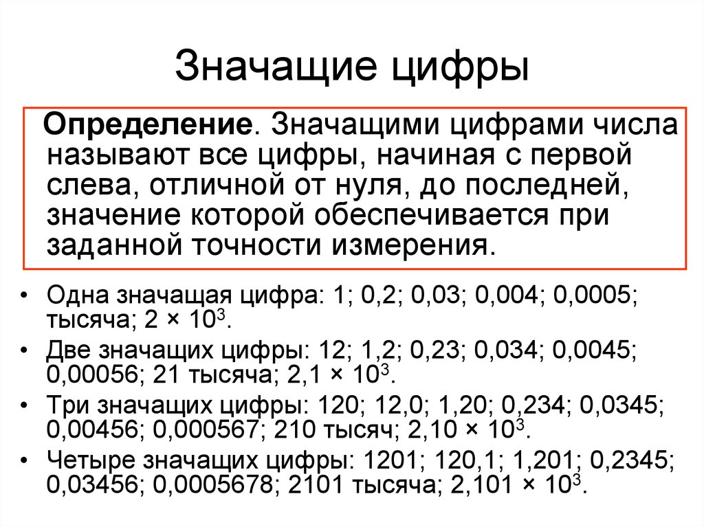 Какими цифрами записываются числа в межевом плане