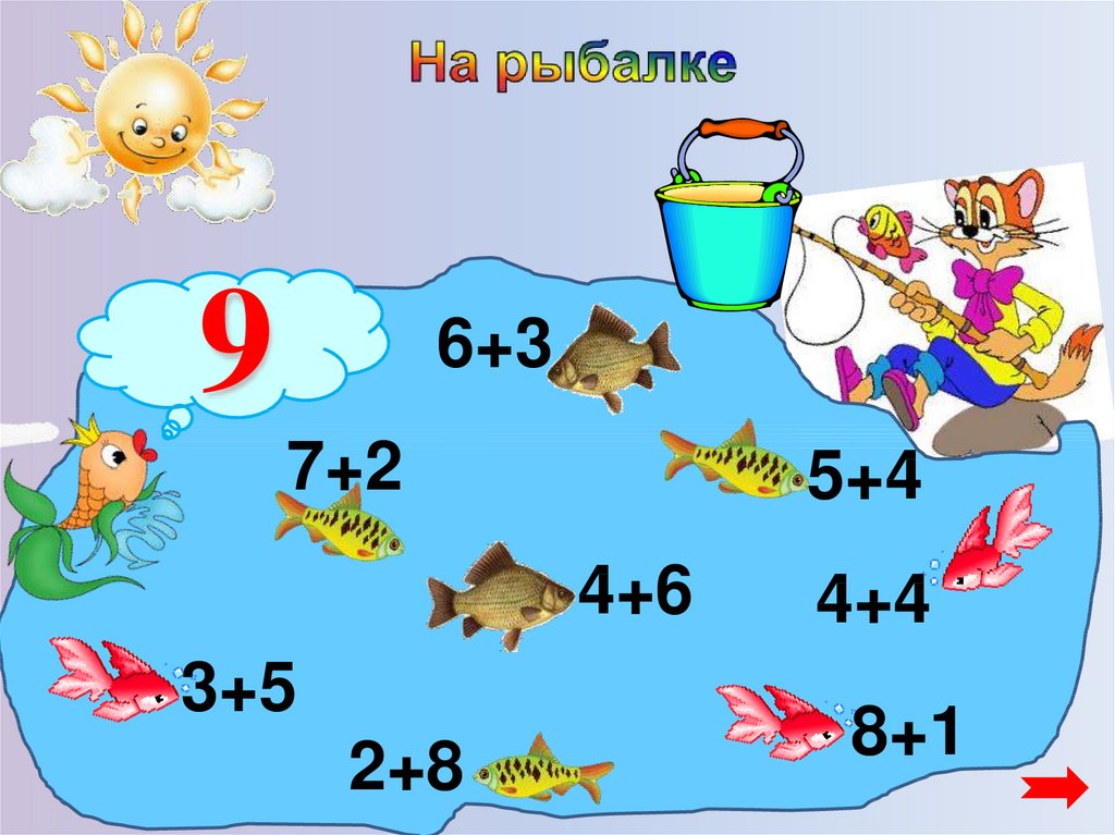 Игра презентация 5 класс