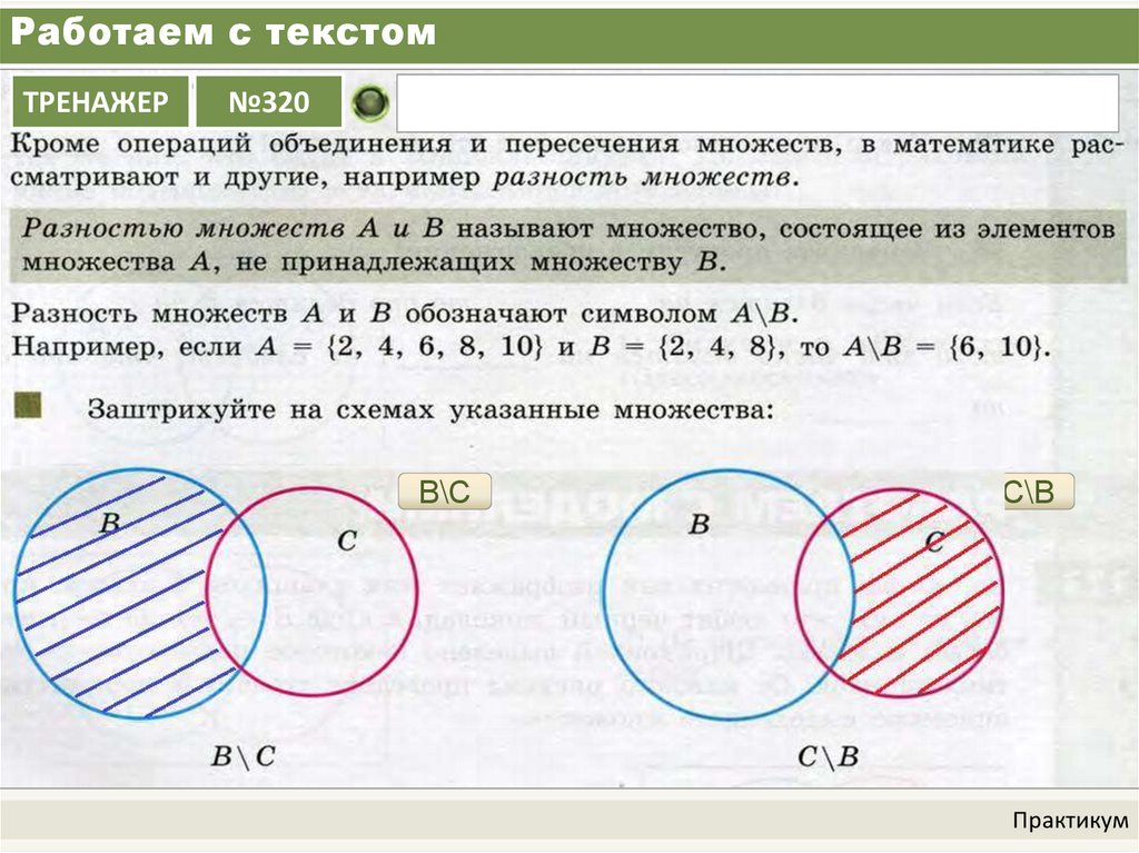 Найдите общую часть пересечение следующих множеств на рисунке 98