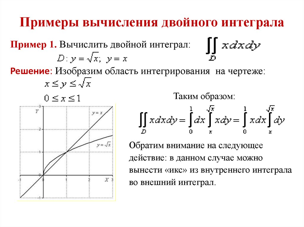 Калькулятор интегралов функций. Вычисление двойного интеграла примеры. Решение двойных интегралов. Правила вычисления двойного интеграла. Калькулятор двойных интегралов.
