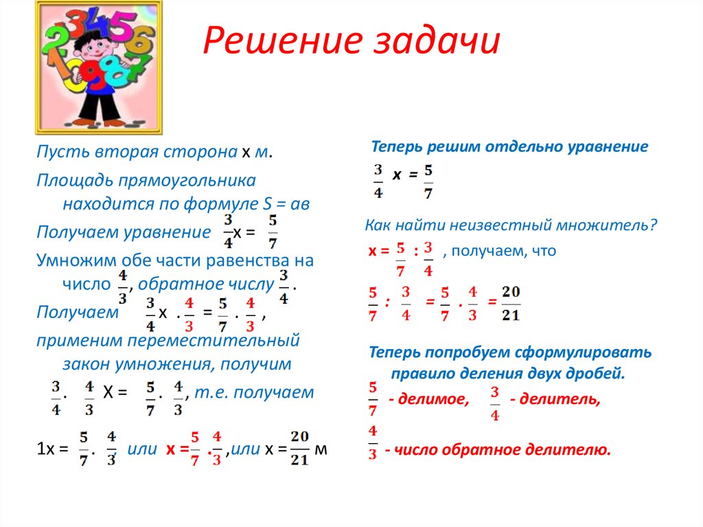 Деление обыкновенной дроби на число