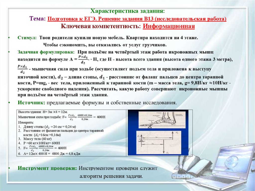 Информационное решение задач. Задания с параметром. Параметры задачи решения задач. Задания с параметром ЕГЭ. Задания с параметром 9 класс.