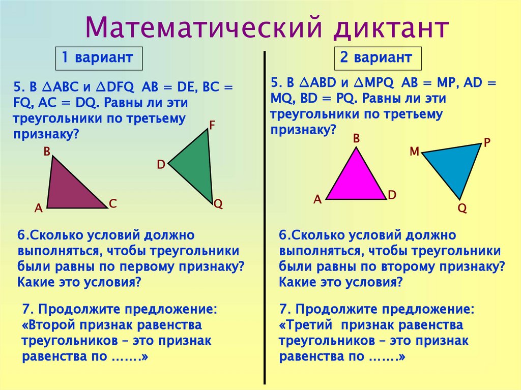Тест треугольники признаки равенства треугольников ответы. Признаки равенства треугольников. Треугольники по признакам равенства. 3 Признака равенства треугольников. Третьему признаку равенства треугольников..
