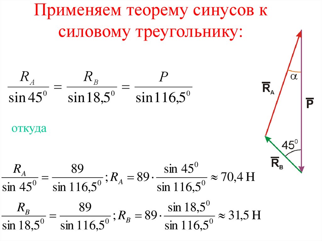 Используя теорему синусов решите треугольник abc. Геометрические задачи на теорему синусов. Решение по теореме косинусов и синусов. Обобщенная теорема синусов формула. Как решать через теорему синусов.