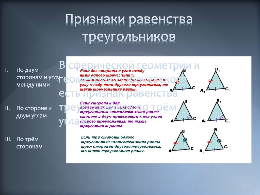 Определите признак равенства треугольников по рисунку