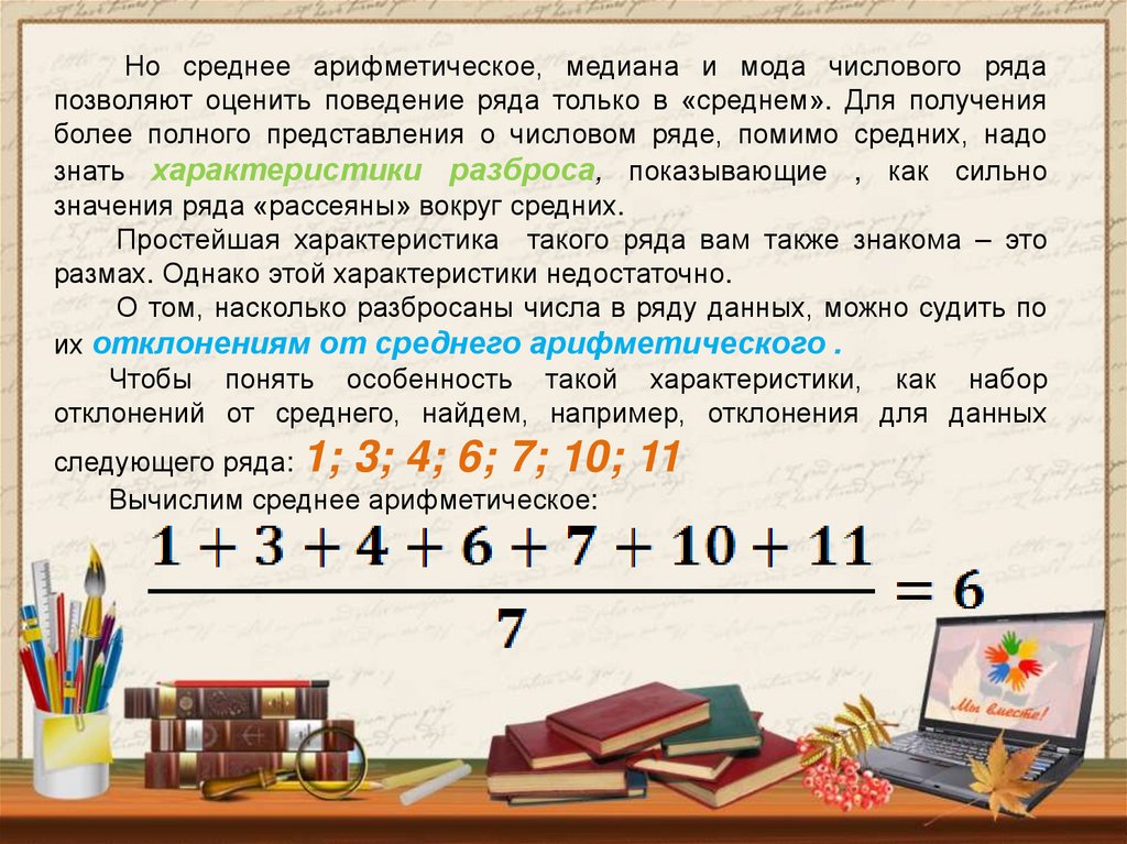 Средняя и медиана разница. Медиана среднее арифметическое. Что такое Медиана среднего арифметического числа. Как найти среднее арифметическое и медиану.