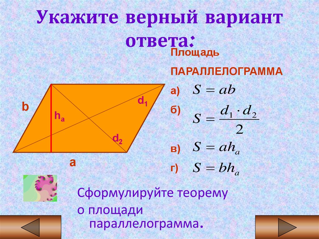 Схема нахождения площади параллелограмма